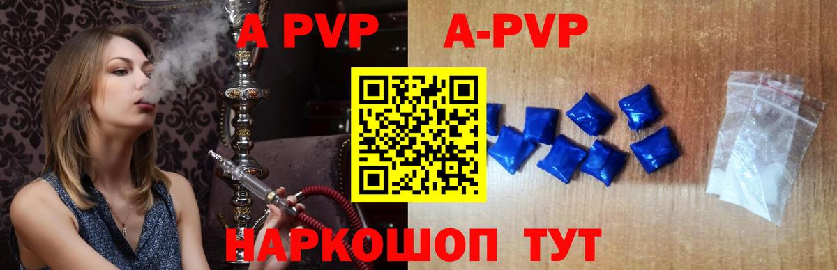 A PVP Соль  Alpha PVP  Чернушка  Alpha-PVP Crystall  A PVP Соль  Вход с VPN 