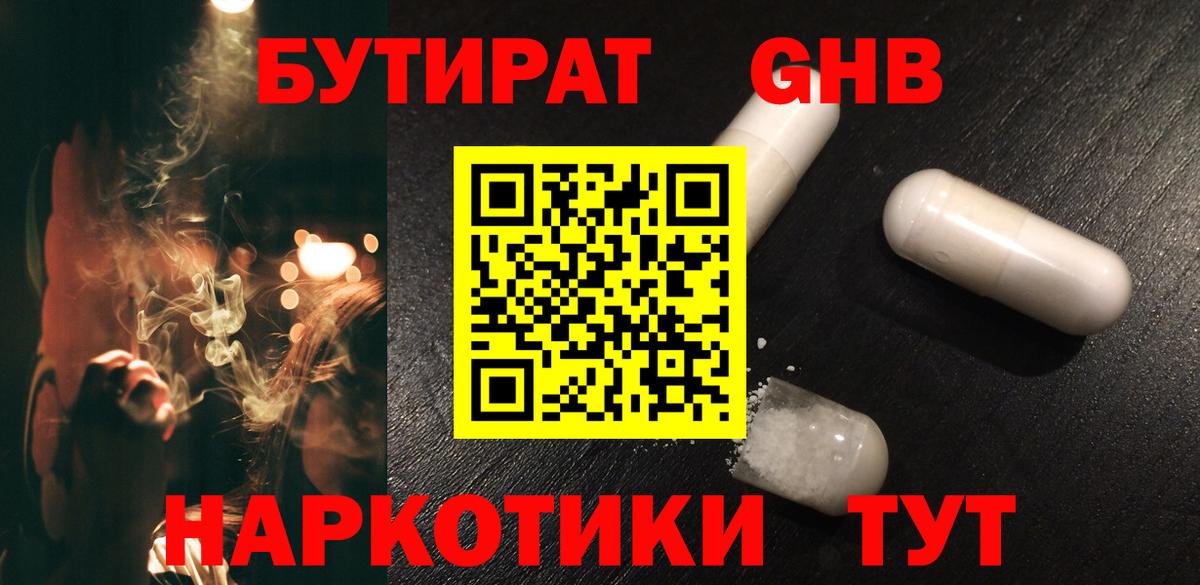 БУТИРАТ буратино  Вход с VPN  Чернушка 