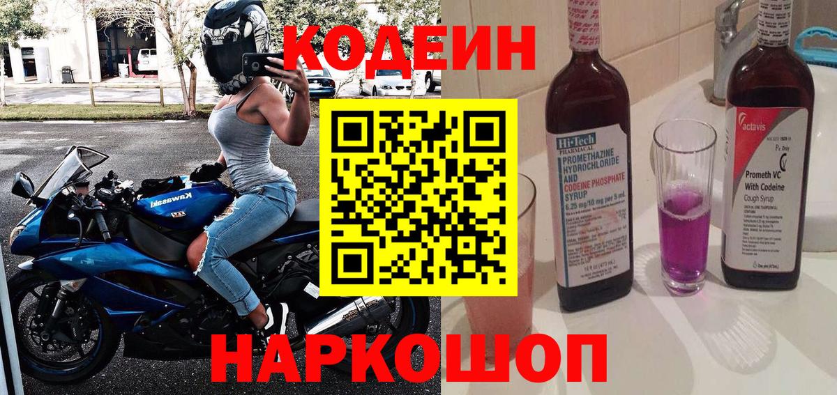 Кодеиновый сироп Lean напиток Lean (лин)  Вход с VPN  Чернушка 