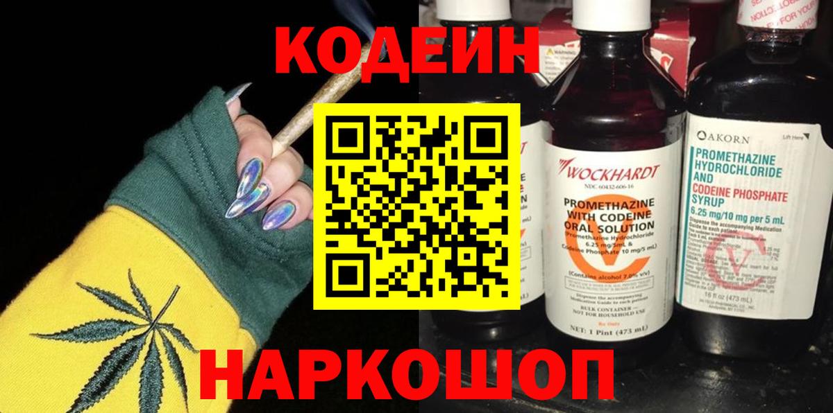 Кодеиновый сироп Lean Purple Drank Чернушка