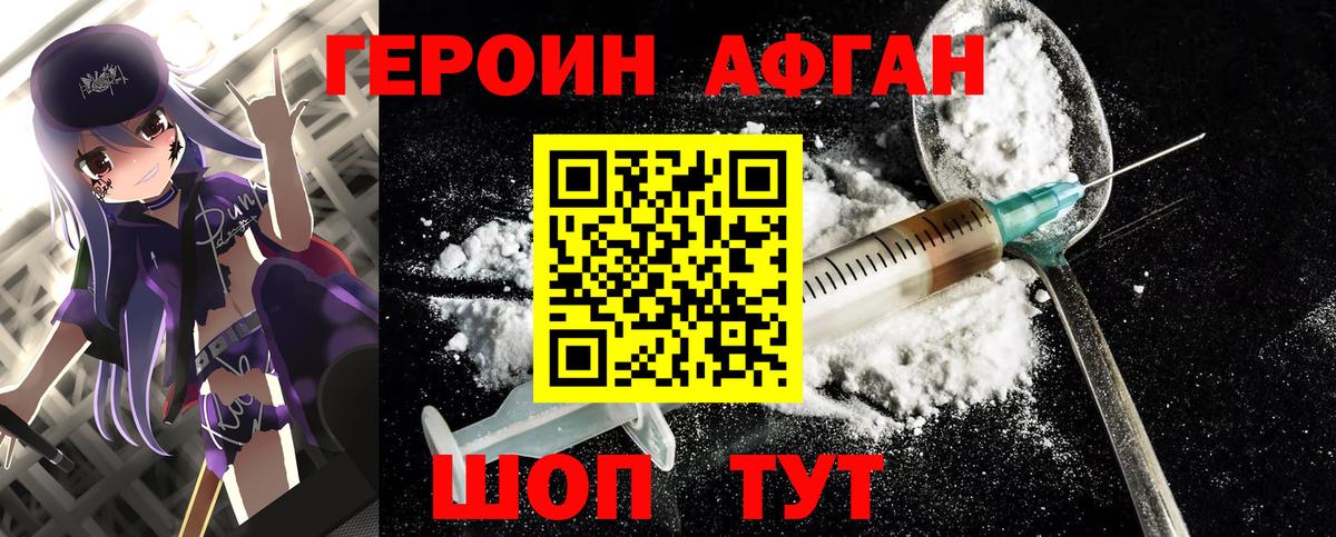 Героин Афган  Героин  Чернушка  Вход с VPN 