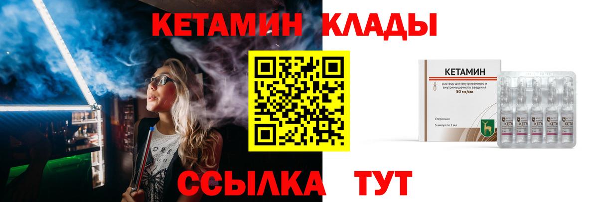 Кетамин VHQ  Кетамин VHQ  mega ССЫЛКА  Вход с VPN  Чернушка 