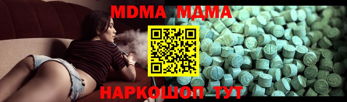 МДМА кристаллы  MDMA Molly  MDMA  Вход с VPN  Чернушка 