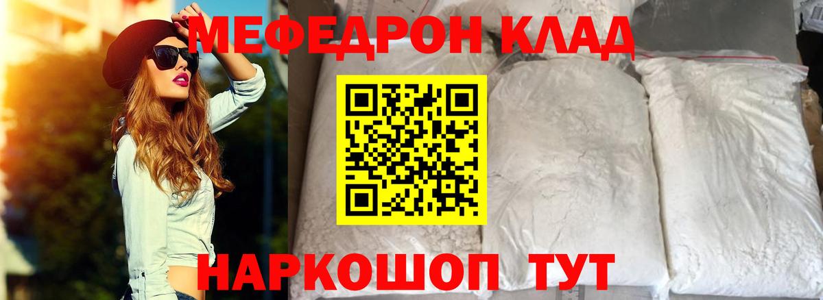 МЕФ mephedrone  Вход с VPN  Мефедрон  Чернушка 