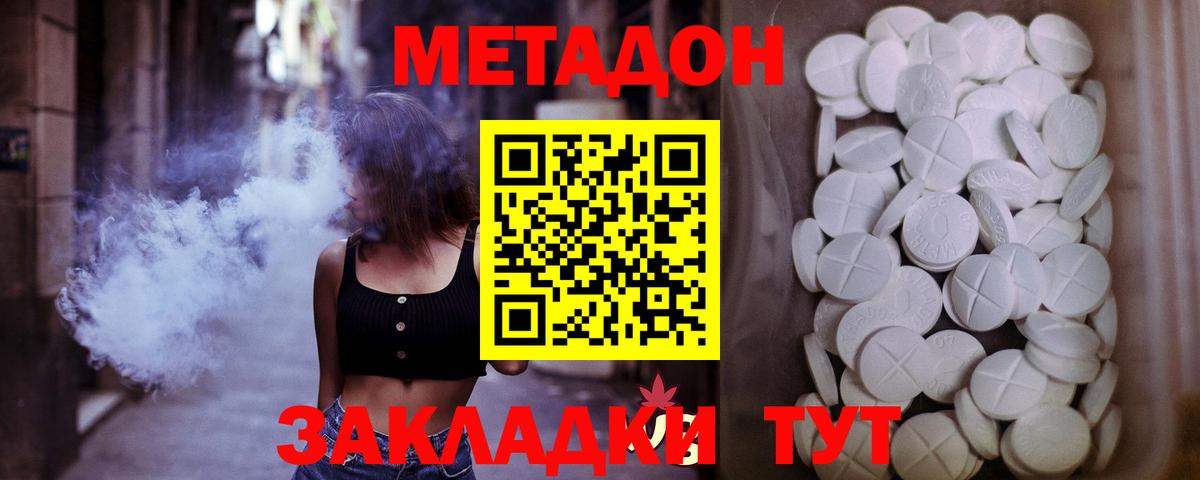 Метадон methadone  Вход с VPN  МЕТАДОН кристалл  Чернушка 